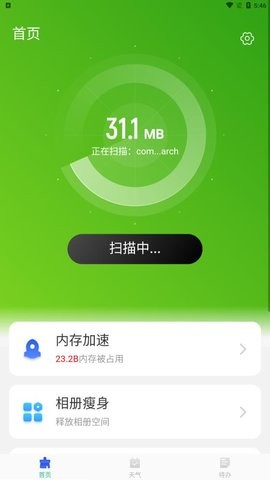 加速优化助手极速版截屏3