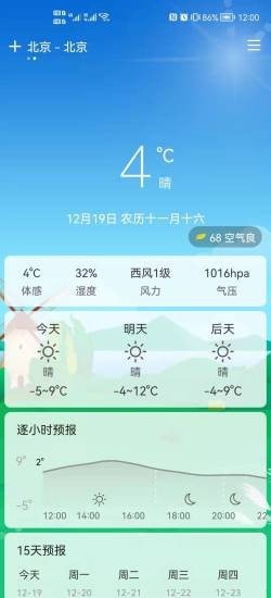 易风天气手机版截屏2