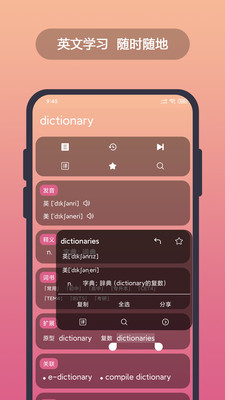 英汉随身词典安卓版截屏1