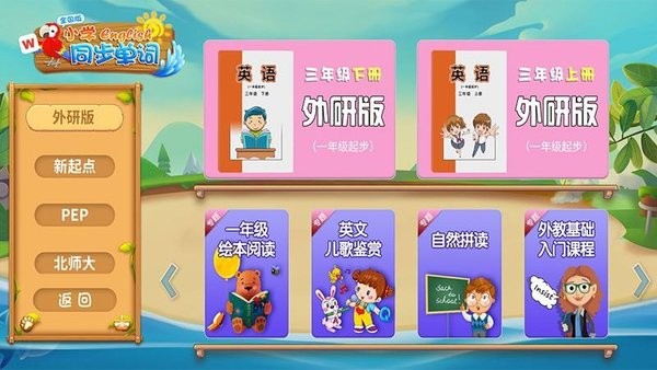 小学英语同步单词正版截屏1