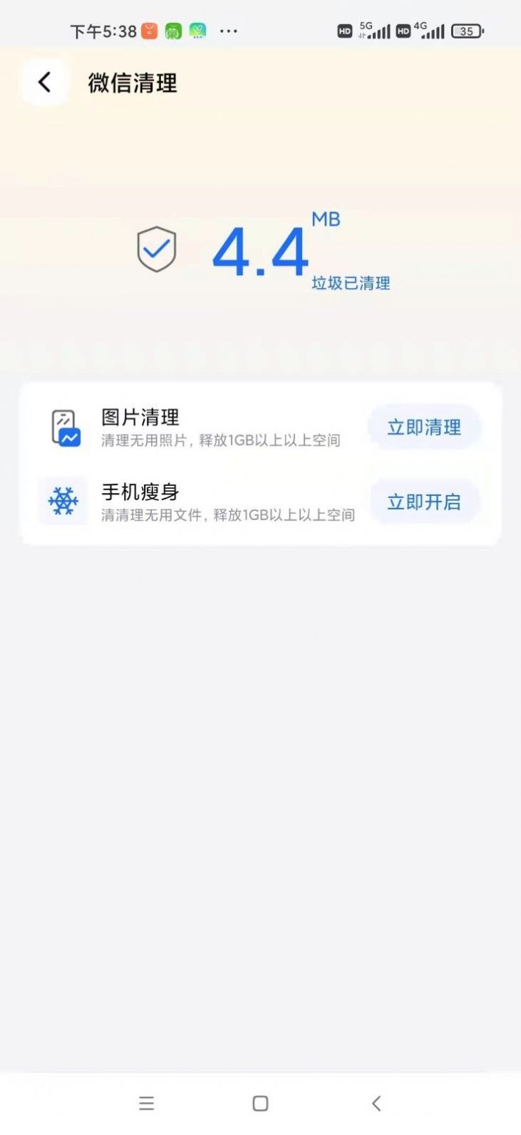 小狗清理正式版截屏3