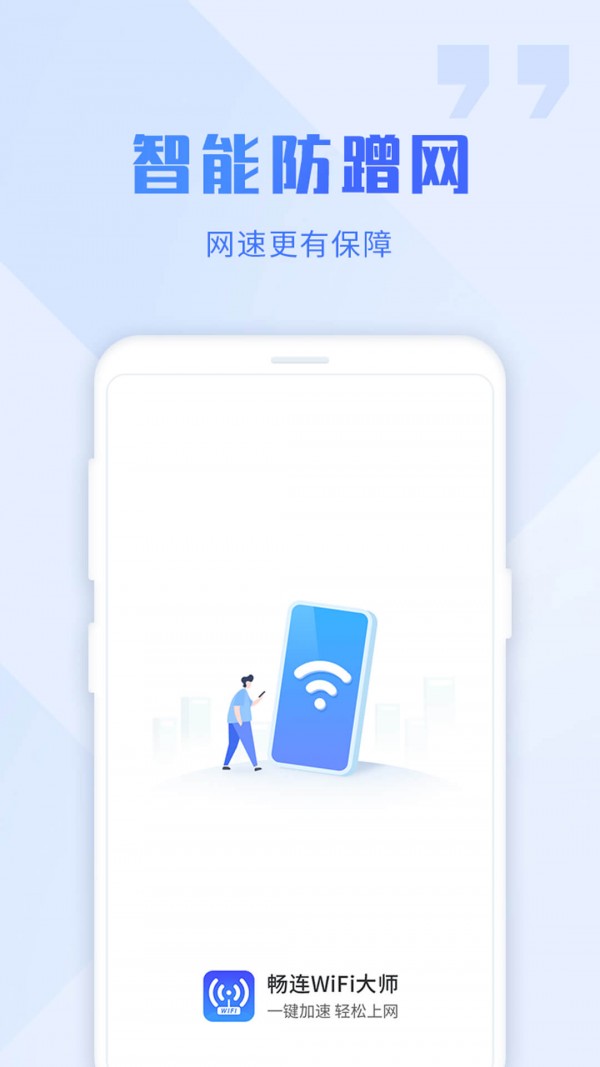 WiFi畅连大师无广告版截屏2