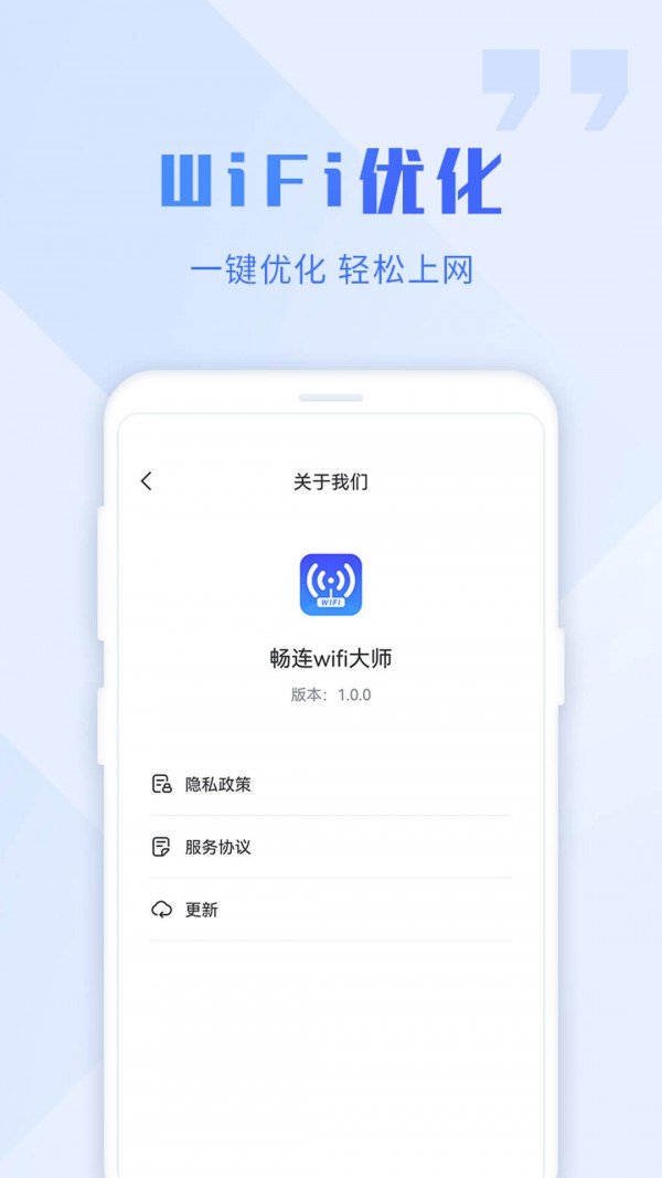 WiFi畅连大师无广告版截屏3