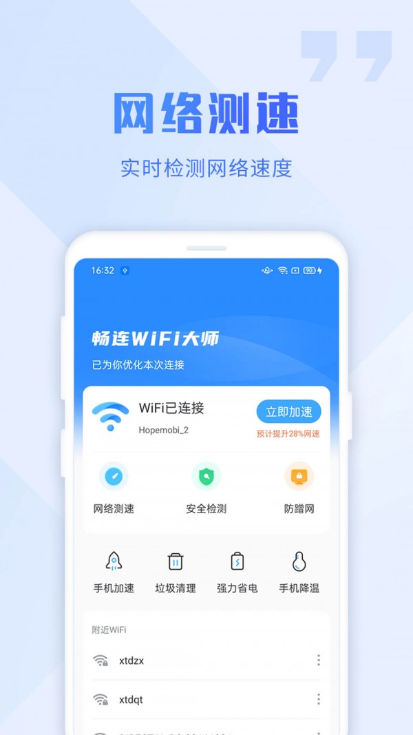 WiFi畅连大师无广告版截屏1