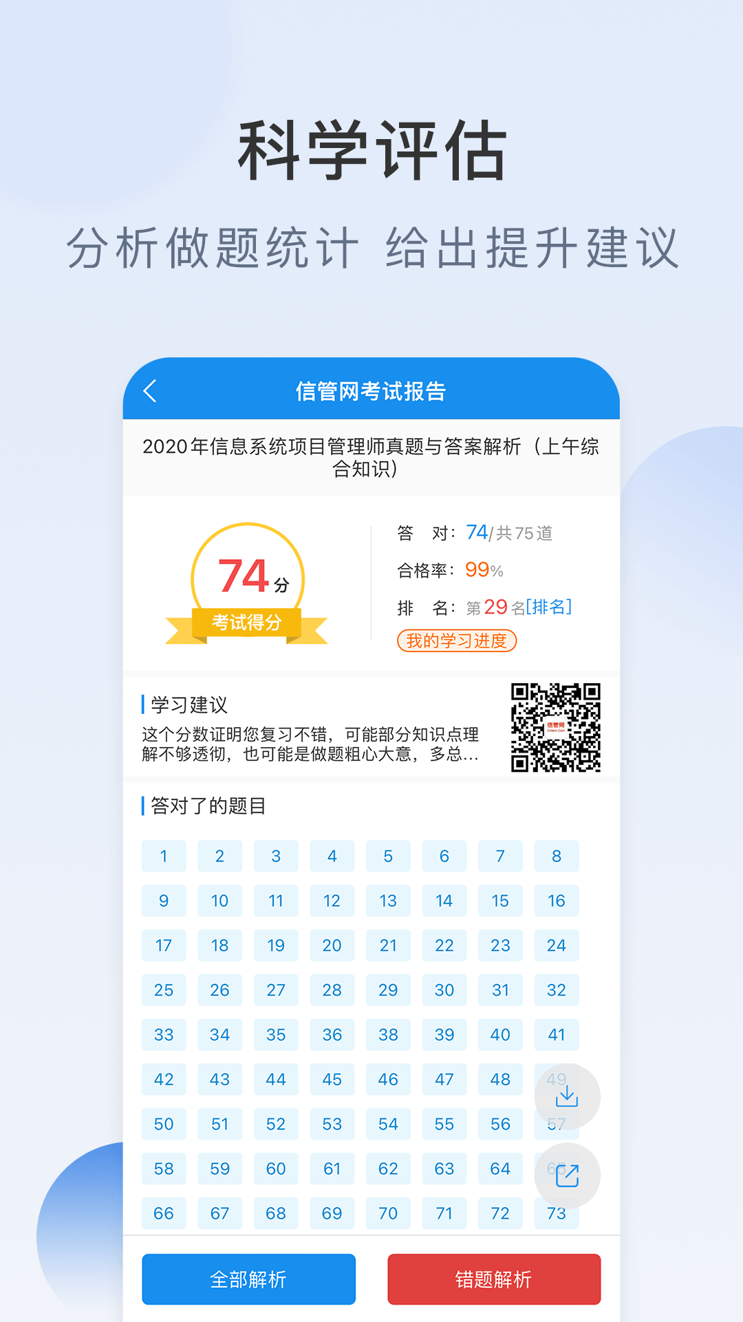 信管网免费版截屏3