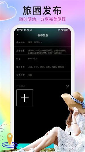 thuay旅游交友免费版截屏3