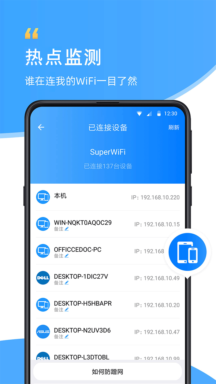 WIFI伴侣破解版截屏2