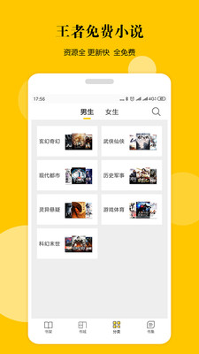 王者小说官方版截屏2