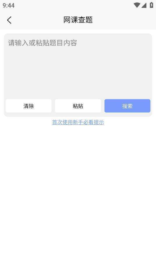 大学查题怪搜题正版截屏1