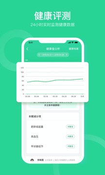 易企健康官方版截屏2