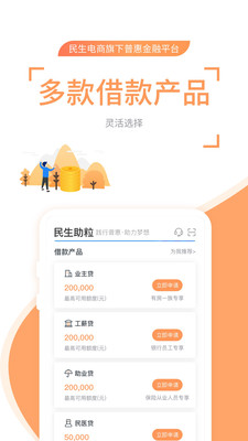 民生助粒贷无广告版截屏3