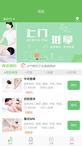 东郊到家按摩经典版截屏2