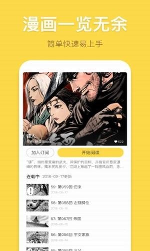 香蕉漫画无限观看版截屏3