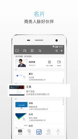 名片王极速版截屏3