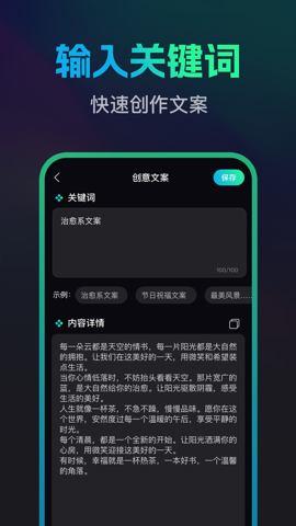 文案宝正式版截屏1