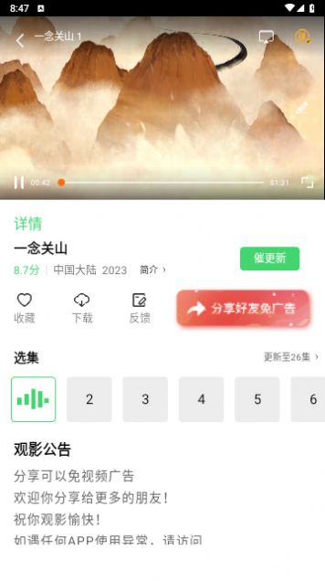 蜗牛影院破解版截屏3