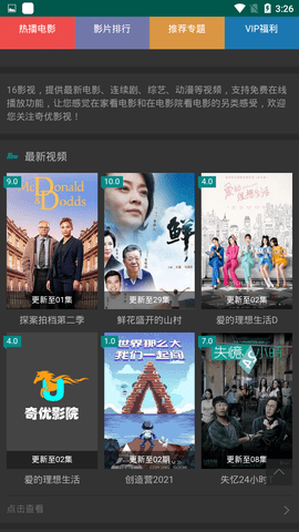 16影视在线观看版截屏1