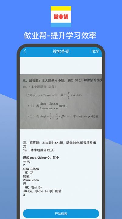 做业帮极速版截屏2