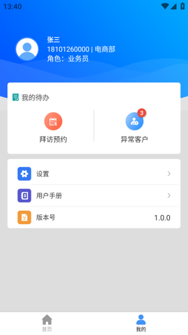 亿联CRM经典版截屏2