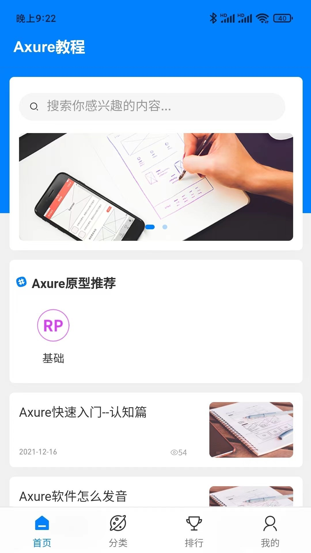 axure教程极速版截屏1