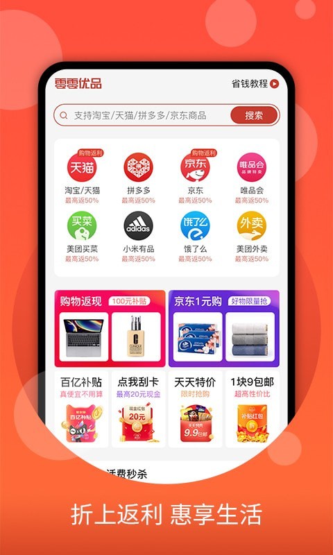 零零优品官方版截屏2