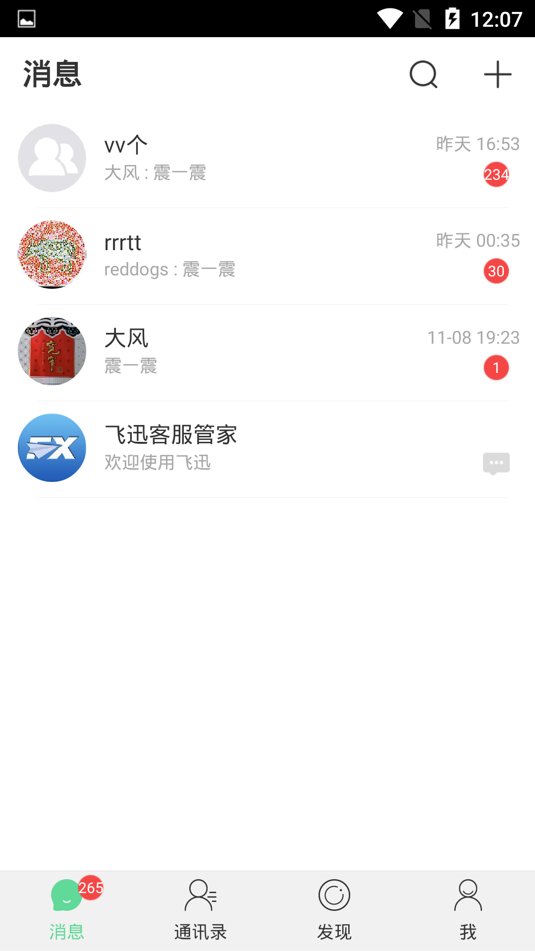 飞迅免费版截屏1