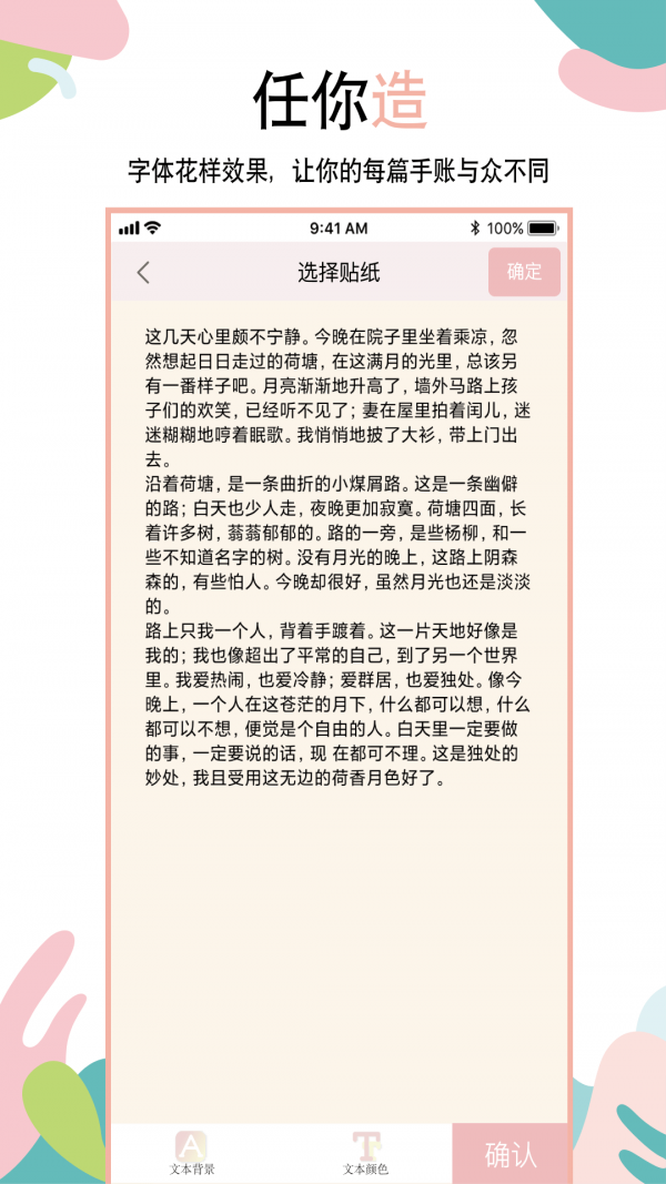 多彩手账官方版截屏3