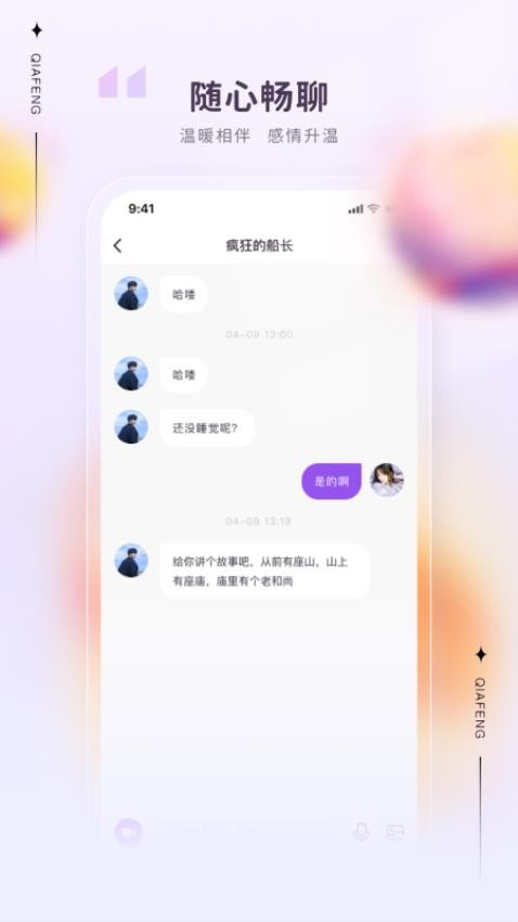 洽逢交友手机版截屏2