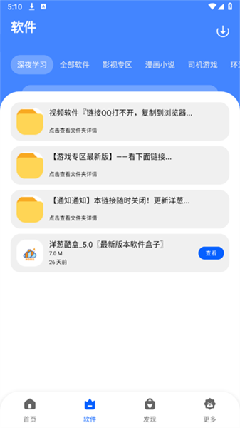 洋葱酷盒软件库无广告版截屏1