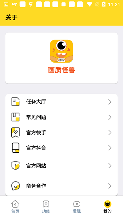 画质怪兽正式版截屏1