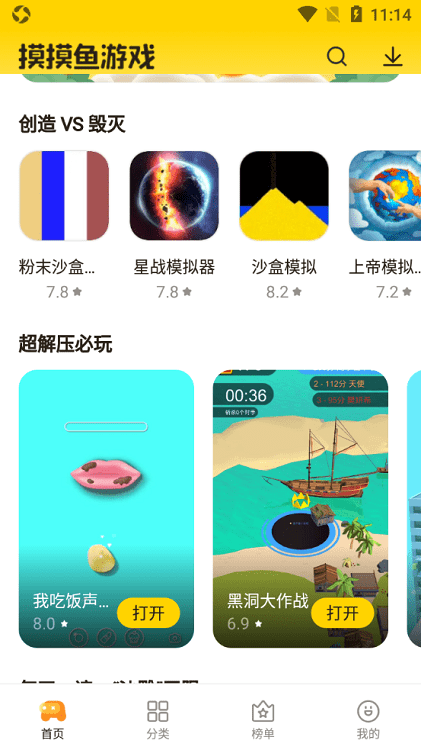 摸摸鱼游戏破解版截屏3