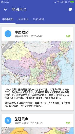 中国地图经典版截屏2