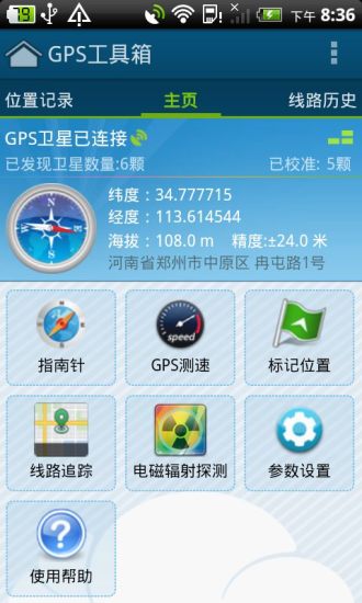 GPS工具箱官方正版截屏2