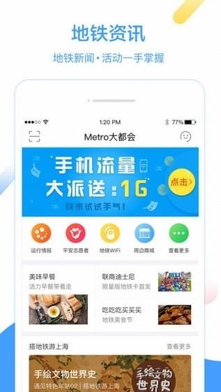 metro大都会正版截屏1