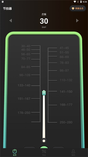 节拍器官方正版截屏1