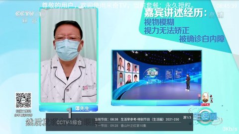 米奇TV高清版截屏1