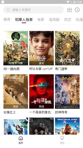 稻草人视频无限观看版截屏3