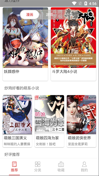 亲亲漫画破解版截屏1