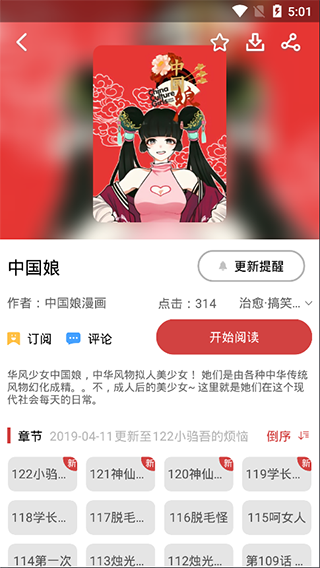 亲亲漫画破解版截屏2