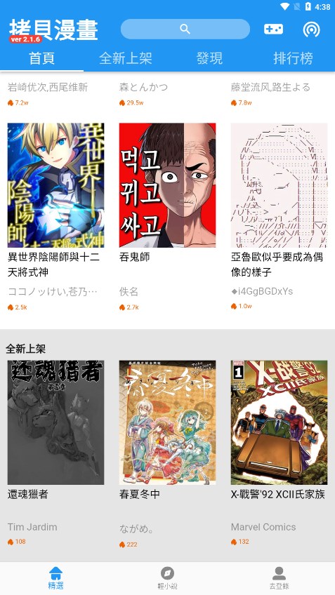 拷贝漫画在线阅读版截屏2