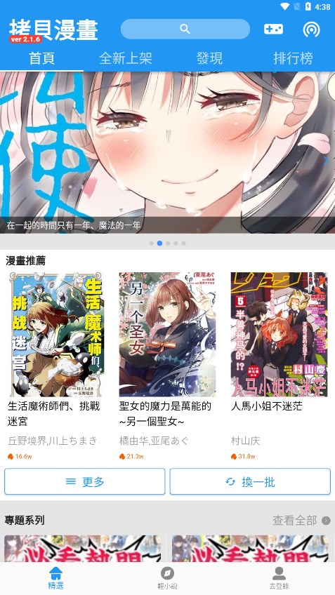 拷贝漫画在线阅读版截屏3