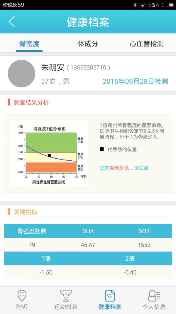 全民智道手机版截屏3