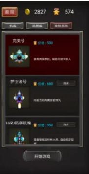 星际保卫免费版游戏截屏1