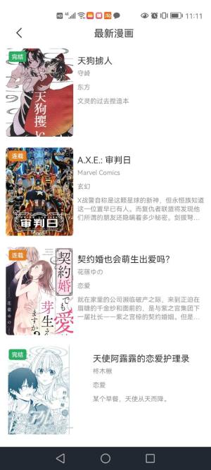 耽火漫画在线看版截屏3