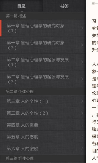 管理心理学免费版截屏2