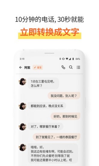 速记宝官方正版截屏3