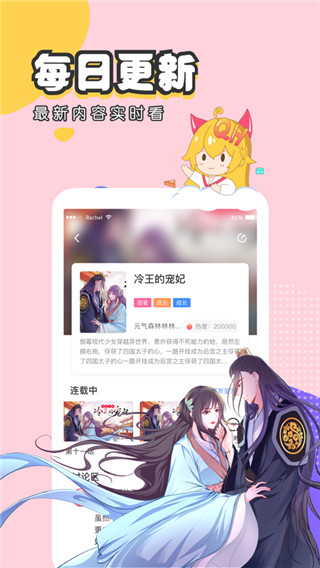 虫虫漫画免费版截屏3