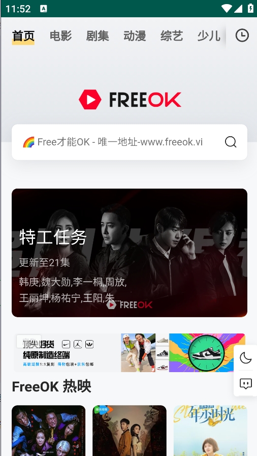 freeok追剧免费观看版截屏2