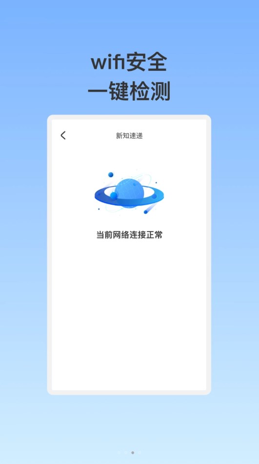 泰稳WiFi官方版截屏2