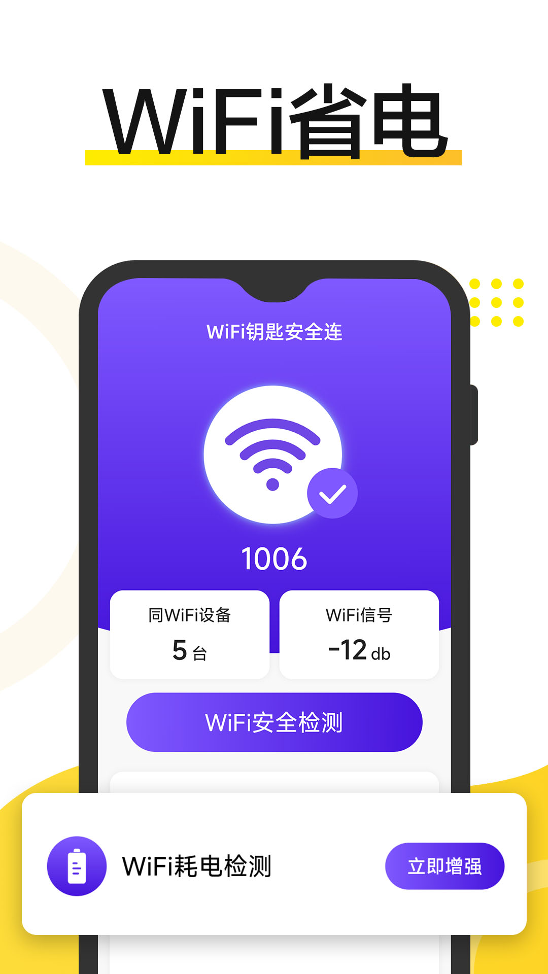 WiFi钥匙安全连在线版截屏1